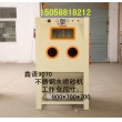 不銹鋼水噴砂機(jī) 液體噴砂機(jī) 9070液體噴砂機(jī) 水噴砂機(jī)