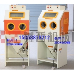 水晶玉器噴砂機(jī) 小五金噴砂機(jī) 箱體噴砂機(jī) 6050噴砂機(jī)